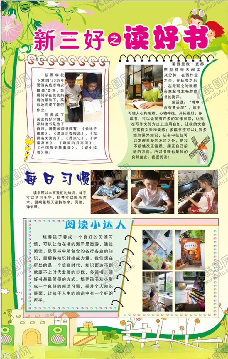 编号：69954007141219318974【酷图网】源文件下载-新三好之读好书学校展板海报
