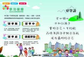 研学手册7