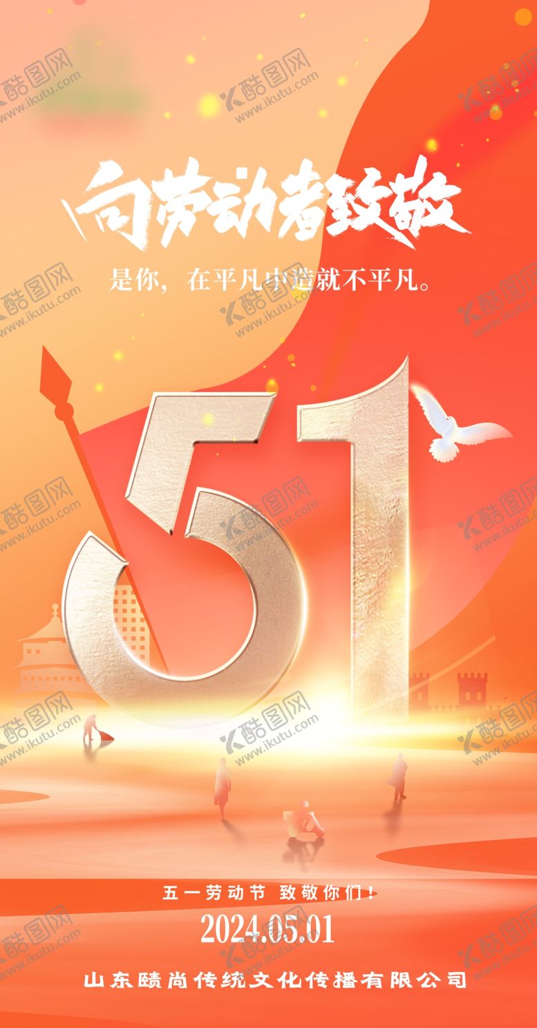 编号：30182101131123512475【酷图网】源文件下载-五一