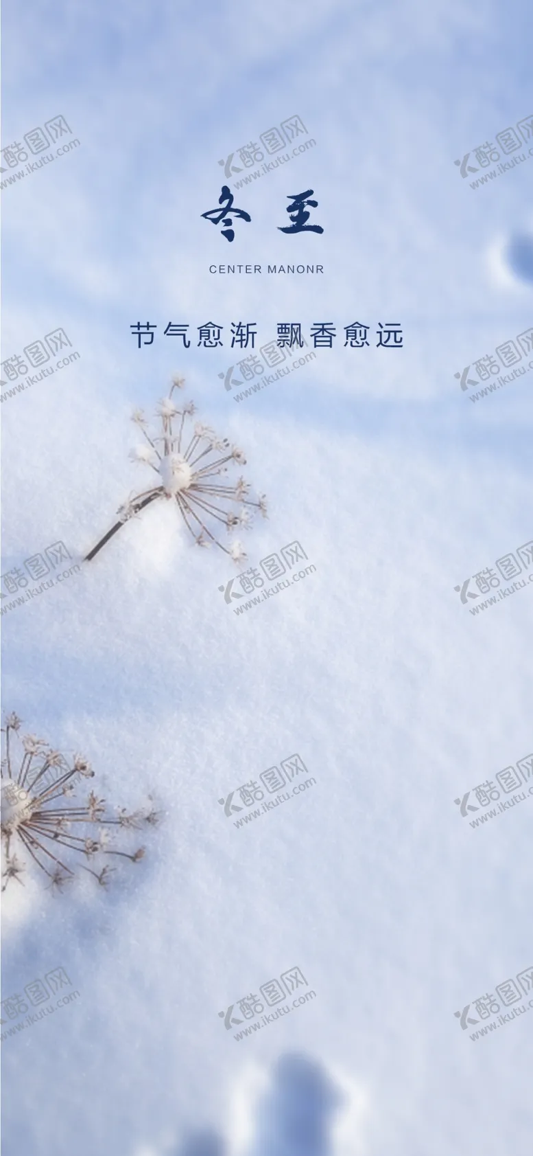 编号：52347909210449324801【酷图网】源文件下载-冬至