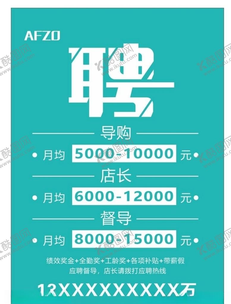 编号：74590209290304167456【酷图网】源文件下载-AFZO招聘