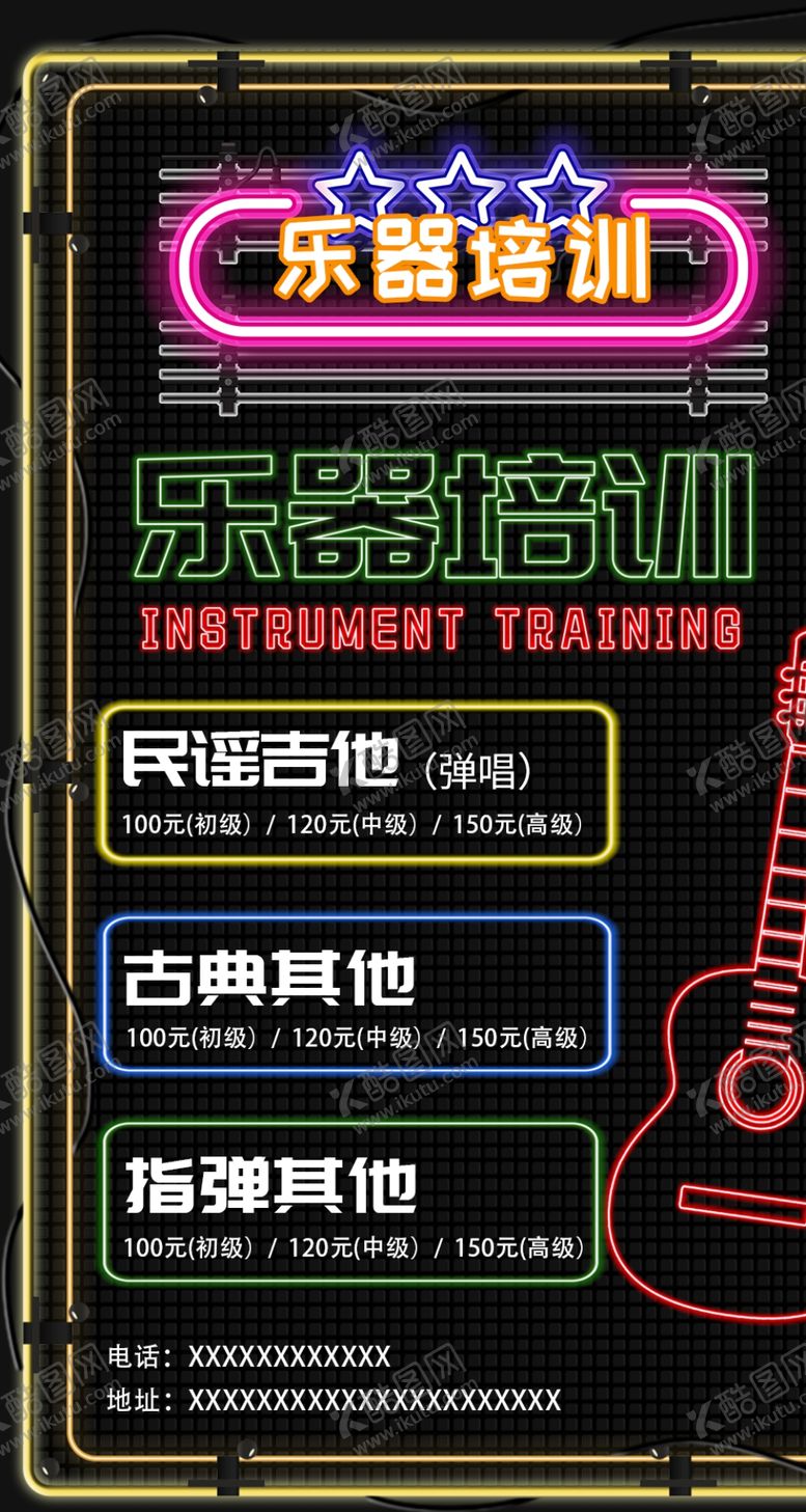 编号：88879209271514085465【酷图网】源文件下载-吉他培训海报乐器培训海报