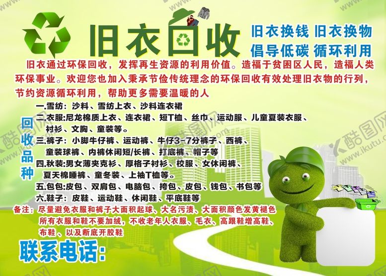 编号：11573201282237279826【酷图网】源文件下载-回收贴纸