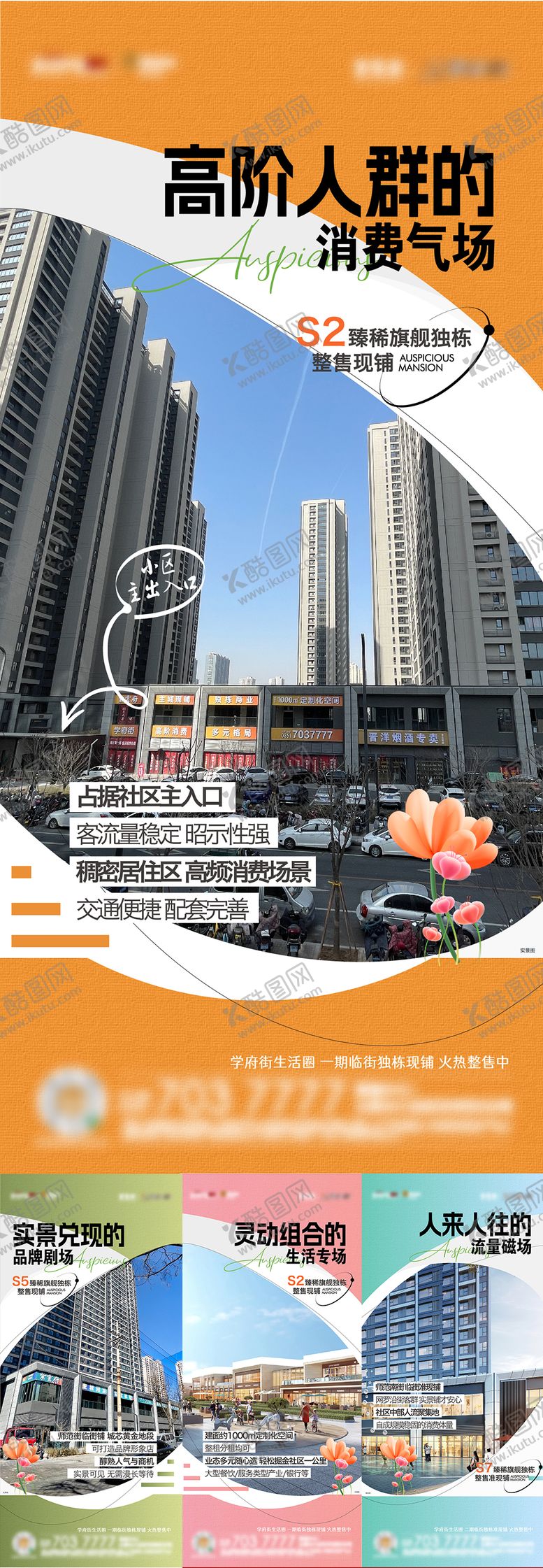 编号：89144107070930137659【酷图网】源文件下载-商铺海报