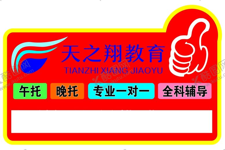 编号：62536510141153215308【酷图网】源文件下载-辅导班接送牌