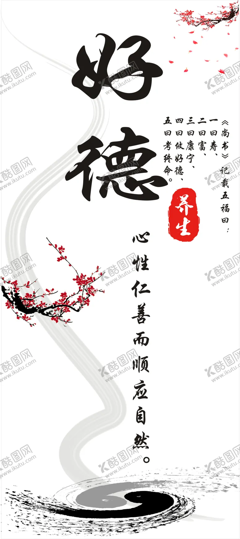 编号：13244006260453503920【酷图网】源文件下载-五福之好德