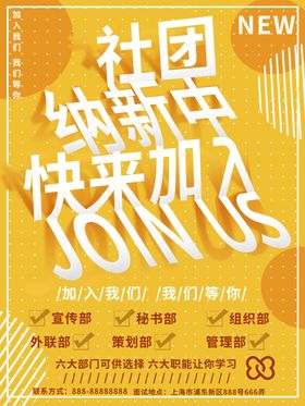 社团招新模板大学部门54青年节纳