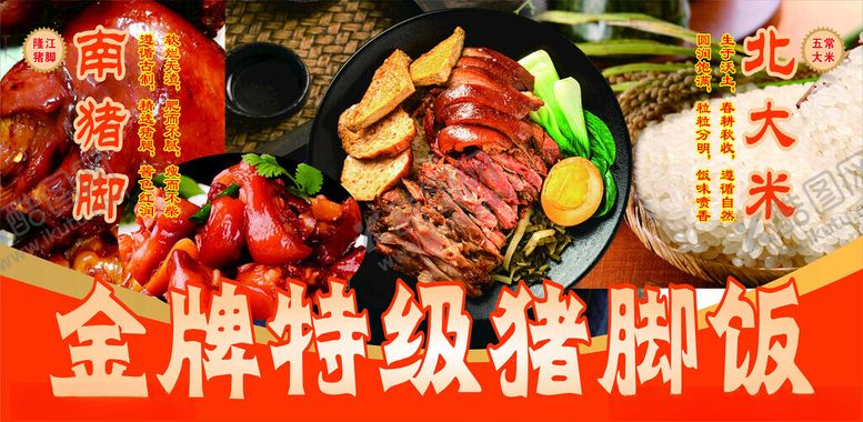 编号：23273502191214438910【酷图网】源文件下载-猪脚饭