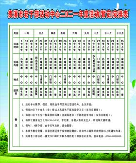 老干部活动中心2021年度活动