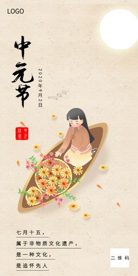 中元节海报