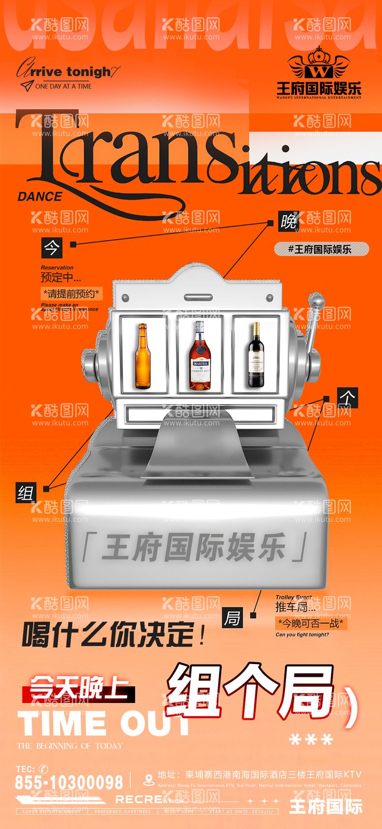 编号：25842212160134477663【酷图网】源文件下载-日常邀约酒海报