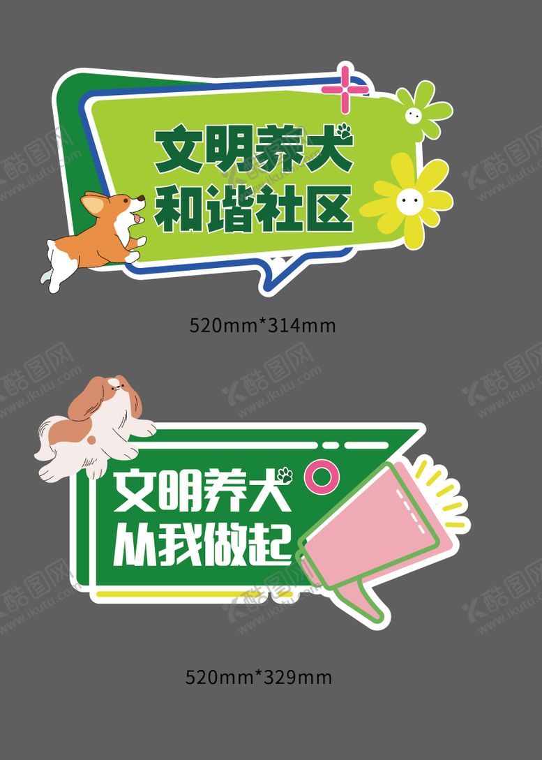 编号：23925309151731394164【酷图网】源文件下载-文明养犬爱宠手举牌
