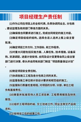 项目职责