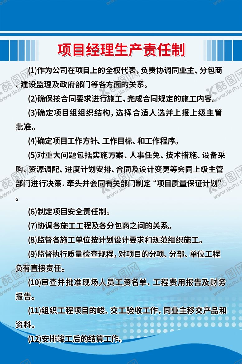 编号：84706507072125523669【酷图网】源文件下载-项目职责
