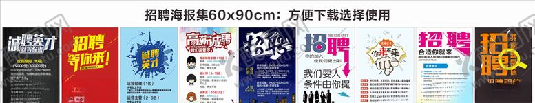 编号：45243410200638237240【酷图网】源文件下载-招聘海报