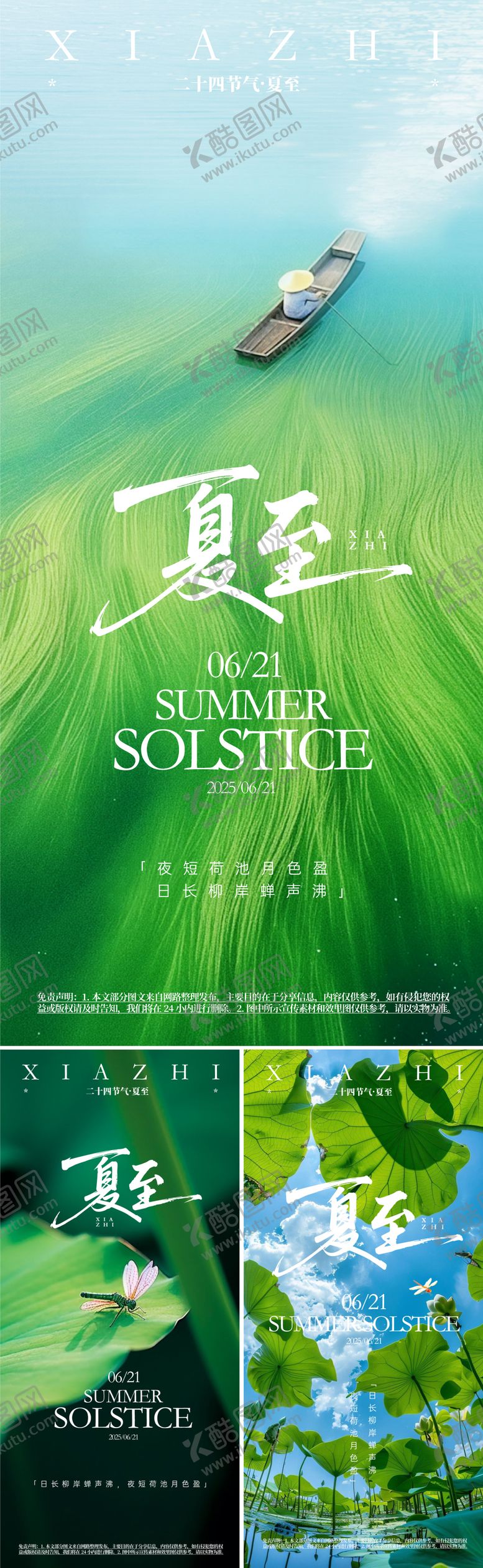 编号：60840106171012384770【酷图网】源文件下载-夏至节气海报