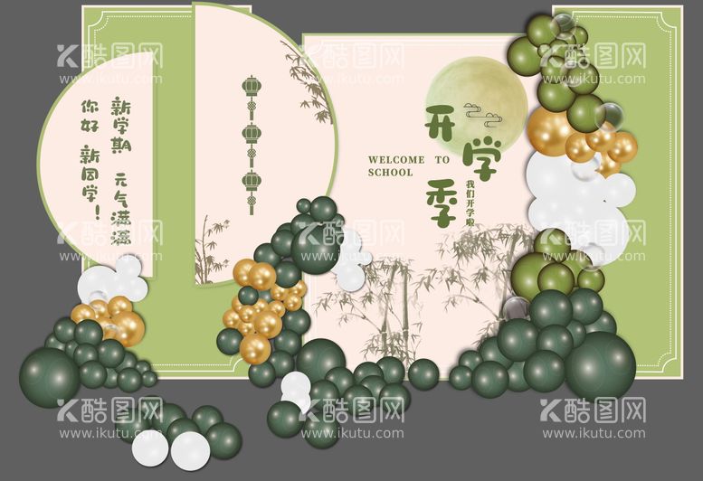 编号：50745012031425236465【酷图网】源文件下载-中式开学季美陈