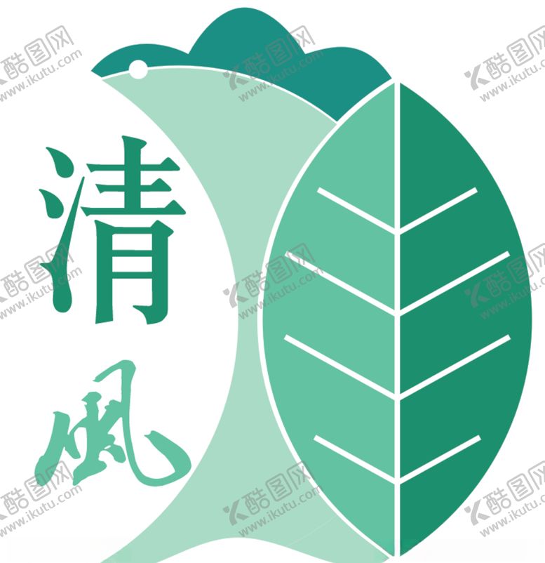 编号：37736607050134195893【酷图网】源文件下载-绿色清风logo