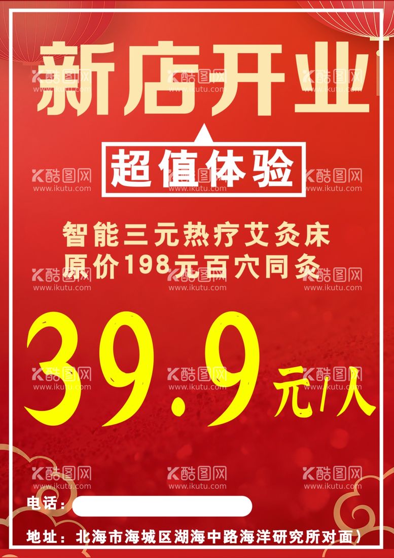 编号：43478202032303589451【酷图网】源文件下载-新店开业宣传单页