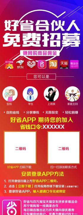 好省app展架