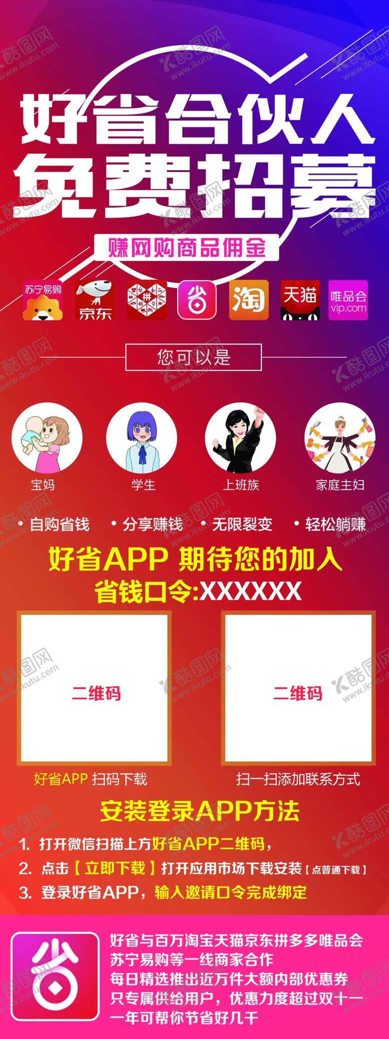 编号：66947510252107143014【酷图网】源文件下载-好省app展架