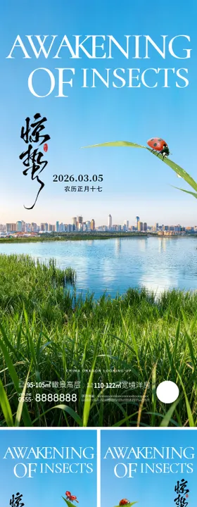 地产惊蛰节气系列海报