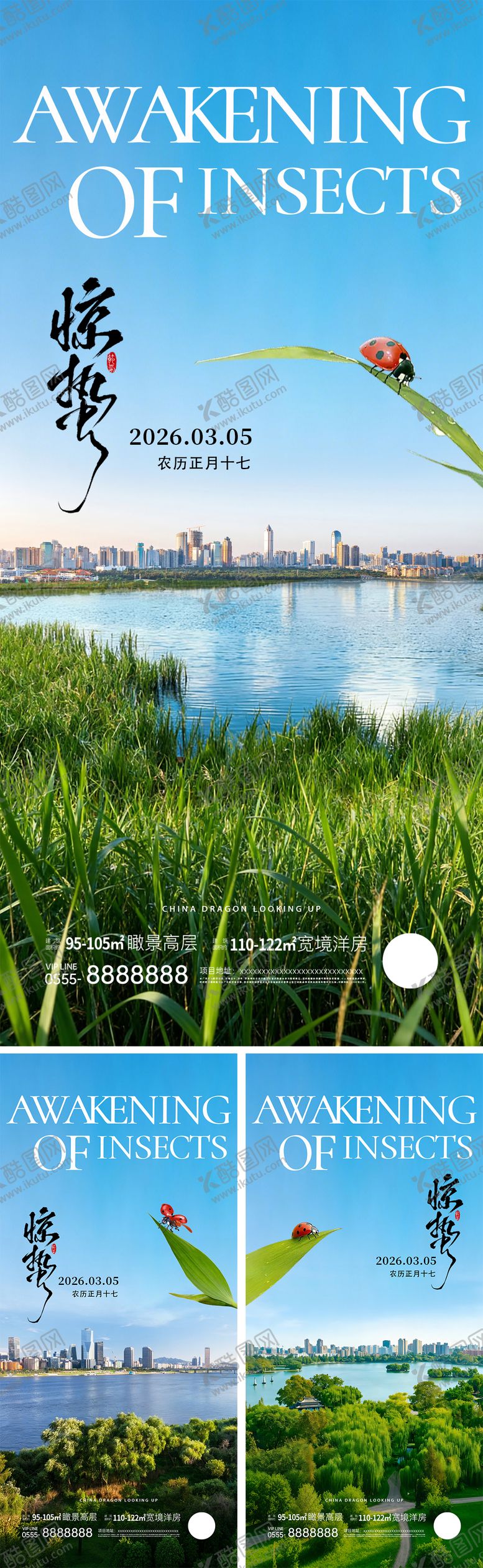 编号：39743603020215223536【酷图网】源文件下载-地产惊蛰节气系列海报