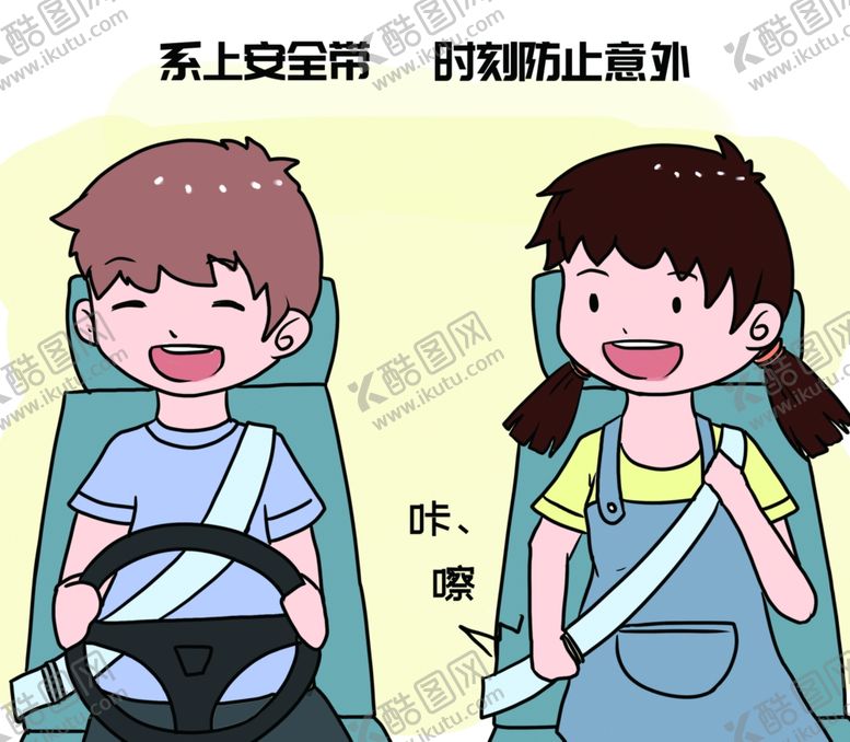 编号：28548009220051194797【酷图网】源文件下载-儿童交通安全