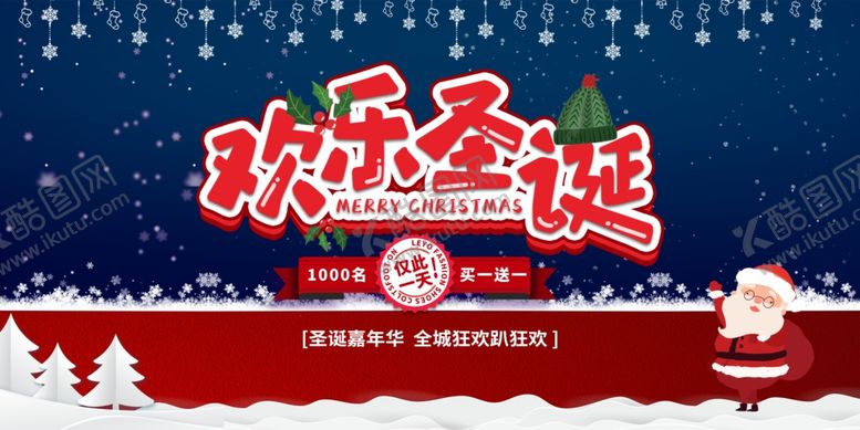 编号：52544005031057115887【酷图网】源文件下载-圣诞节展板