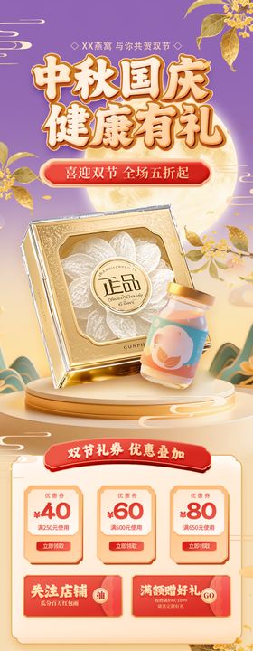 喜庆中式电商促销界面