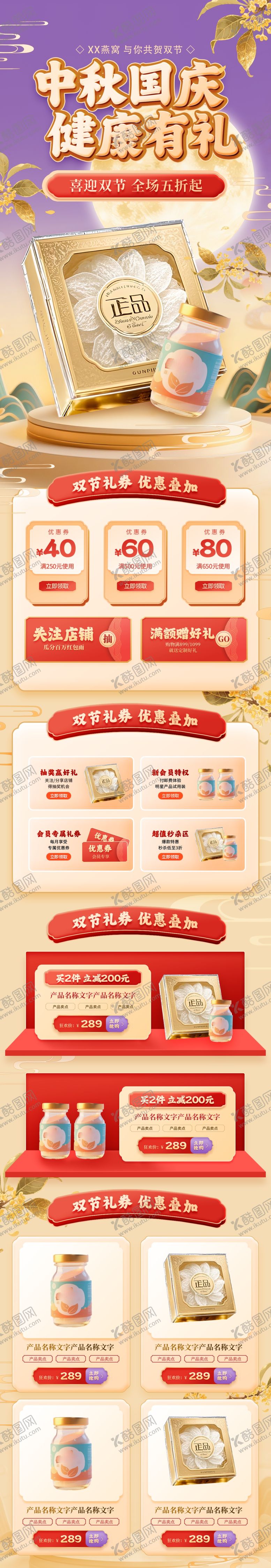 编号：18973504072347388920【酷图网】源文件下载-喜庆中式电商促销界面