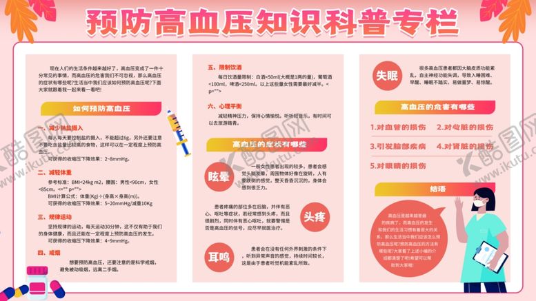 编号：90961502210213133701【酷图网】源文件下载-高血压