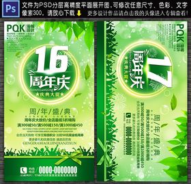 16周年庆典串旗