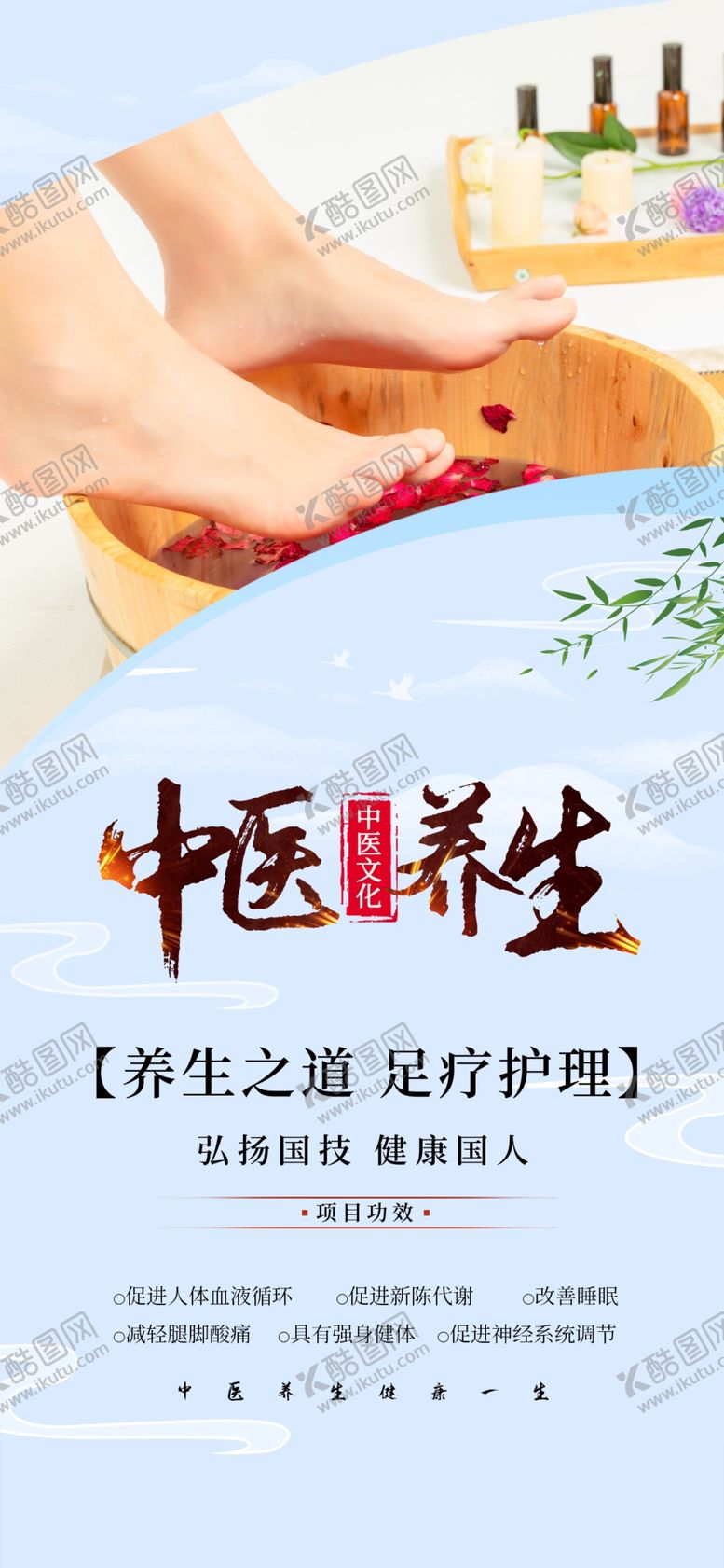 编号：39324301211051194896【酷图网】源文件下载-中医养生海报