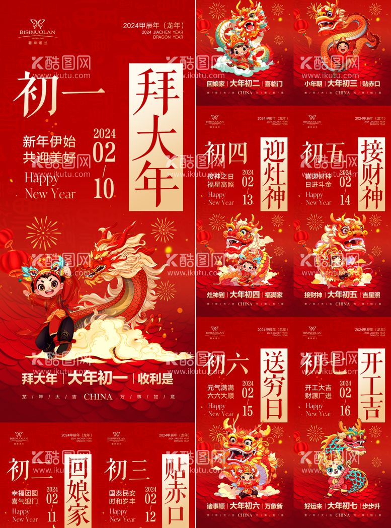 编号：55361511271310533073【酷图网】源文件下载-春节新年龙年初一至初七红色系列海报