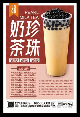 奶茶