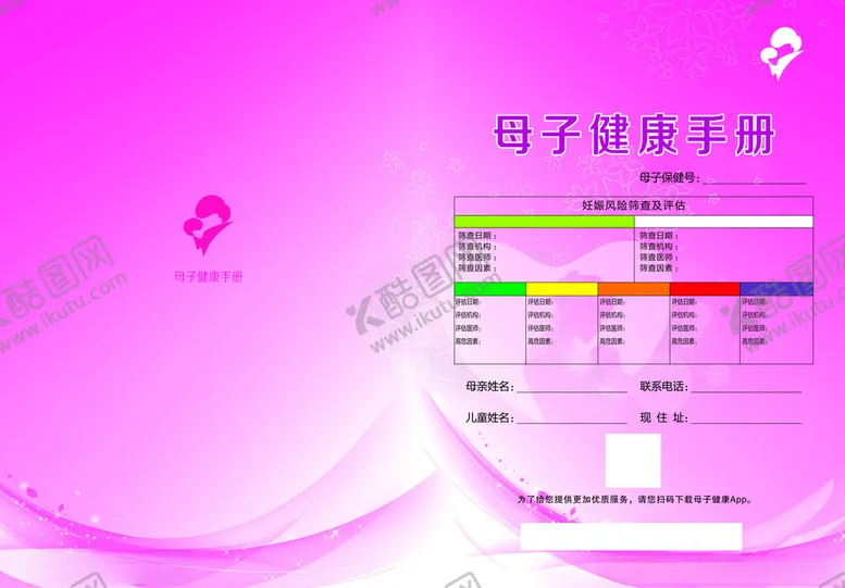 编号：17366801130017184586【酷图网】源文件下载-粉色系封面