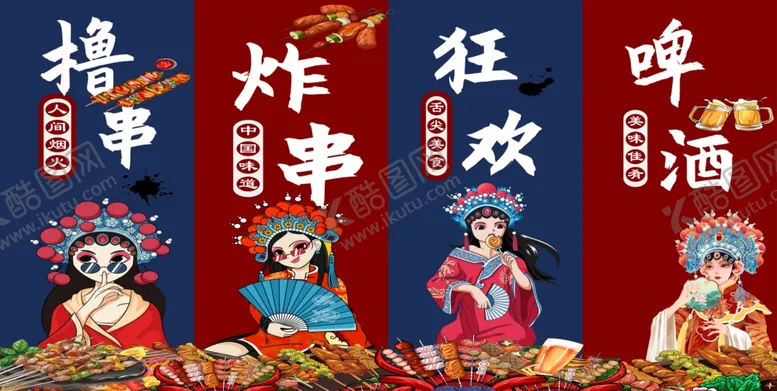 编号：91796302130247421794【酷图网】源文件下载-烧烤店背景