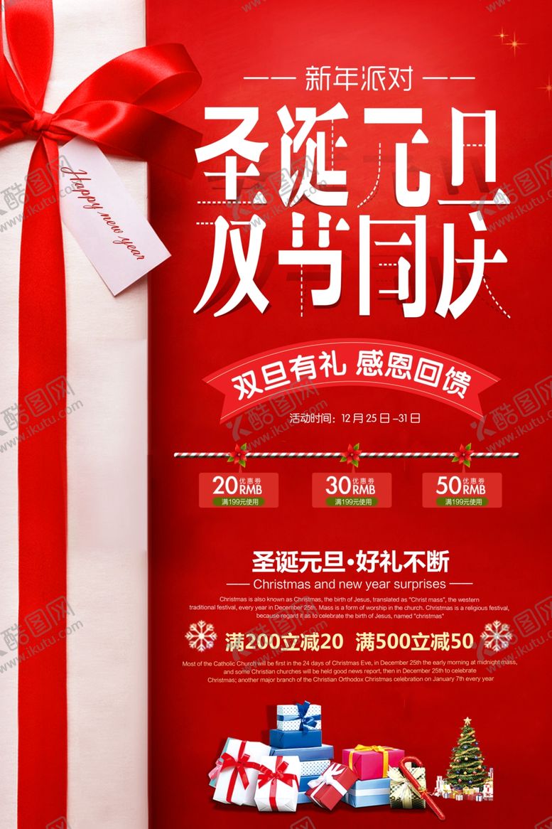 编号：38952807021115154937【酷图网】源文件下载-圣诞节海报