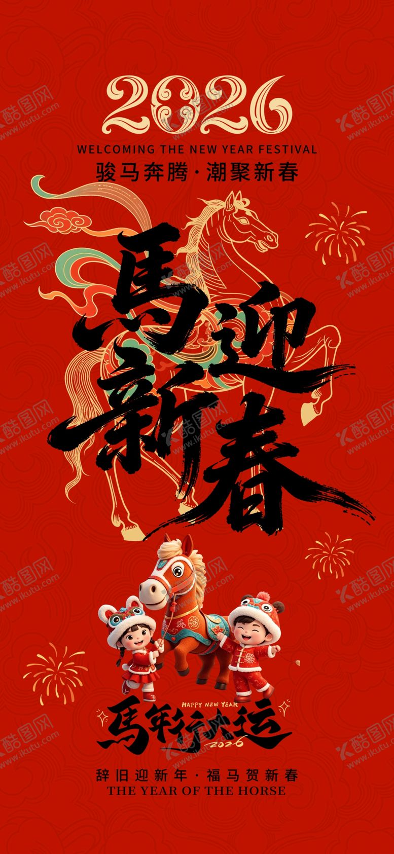 编号：31683703311809223713【酷图网】源文件下载-新年海报