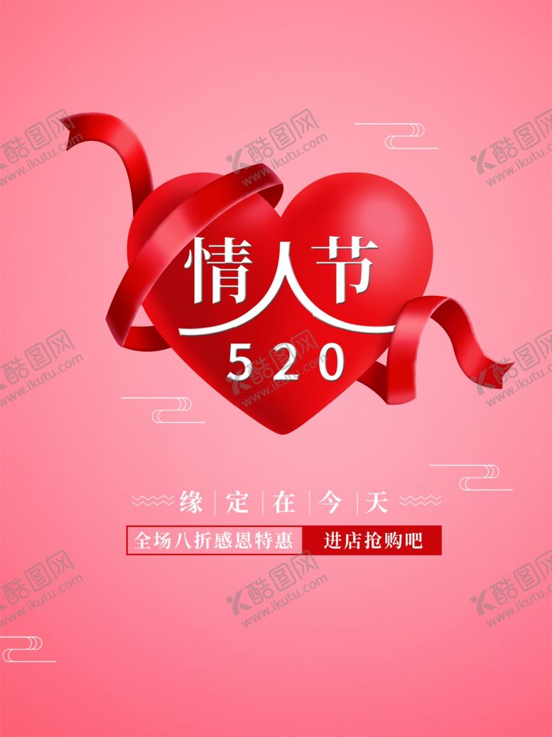 编号：77316602042324251187【酷图网】源文件下载-情人节简约海报