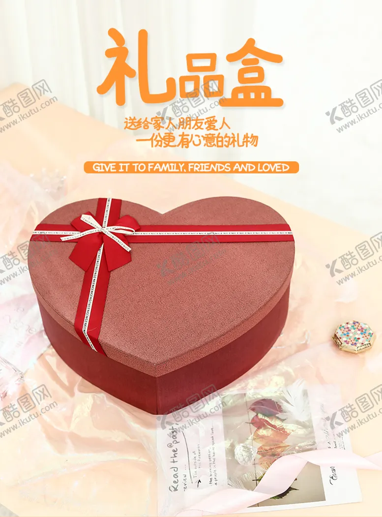 编号：40260410240744036123【酷图网】源文件下载-心型礼品盒详情