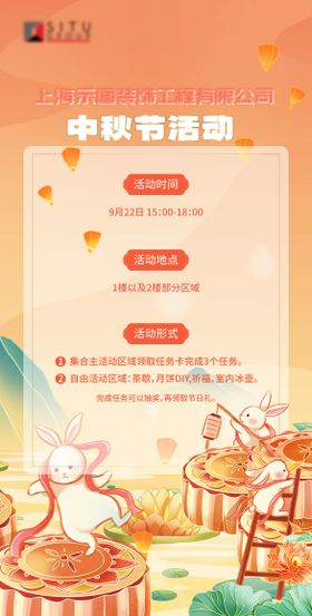 中秋节活动通知海报