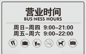 营业时间