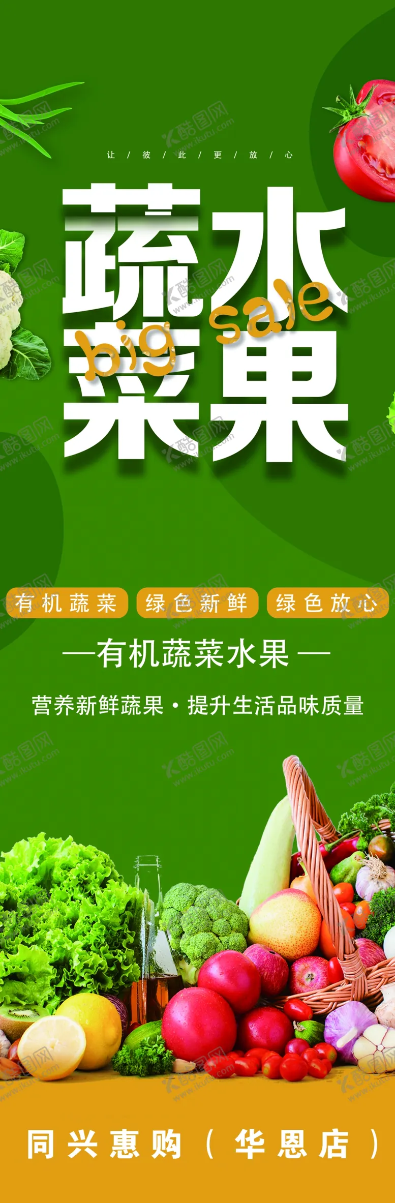 编号：28390703282248224811【酷图网】源文件下载-水果蔬菜