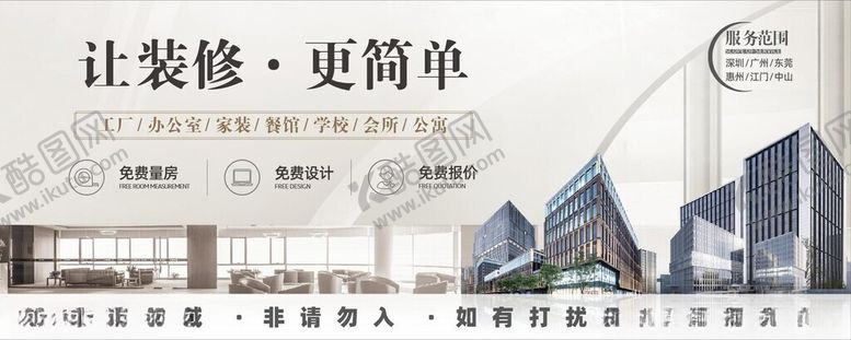 编号：95386304201841341085【酷图网】源文件下载-装修围挡