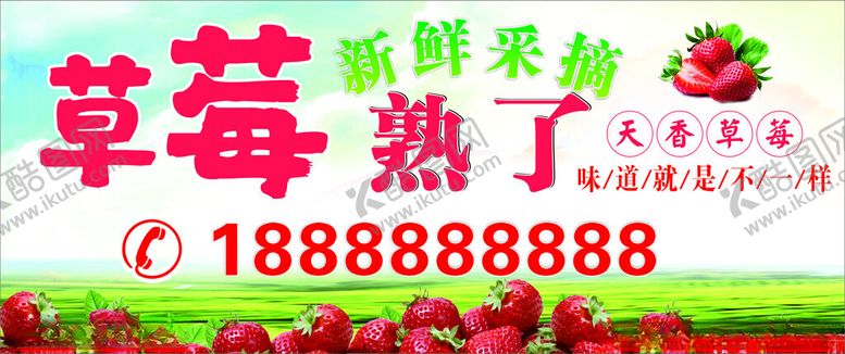 编号：15744402210558191782【酷图网】源文件下载-草莓
