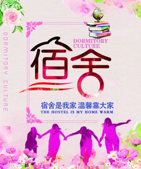 宿舍是我家