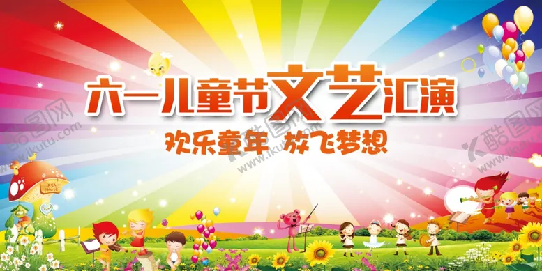 编号：53284902031656358573【酷图网】源文件下载-六一儿童节