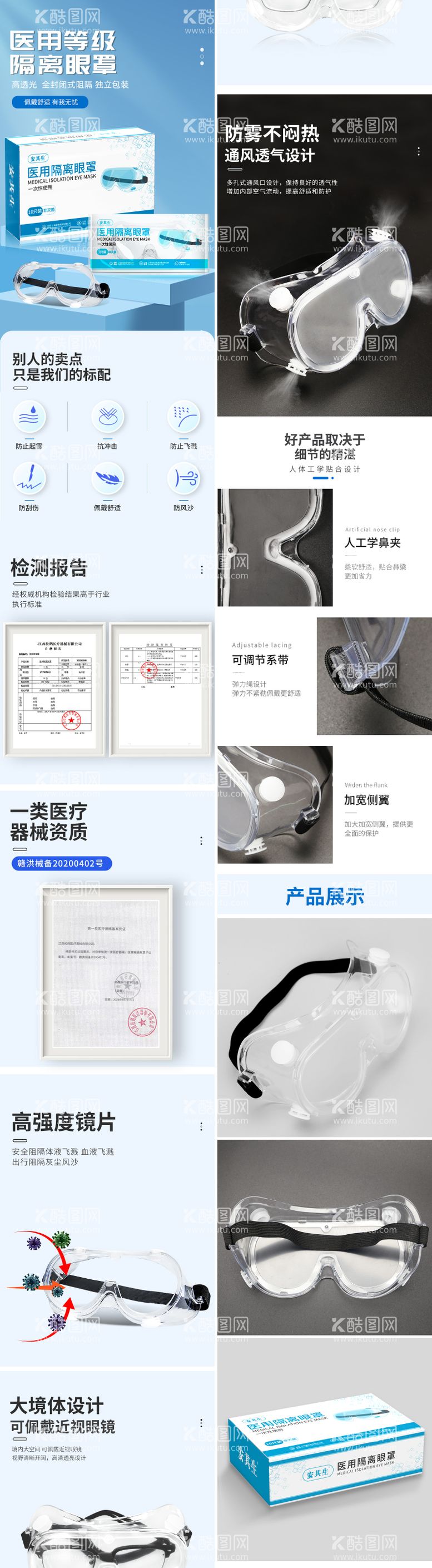 编号：28880111220220053587【酷图网】源文件下载-隔离眼罩详情页